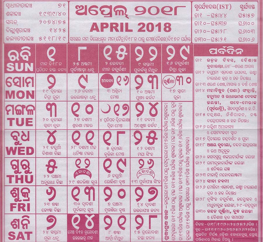 Oriya Calendar April 2018