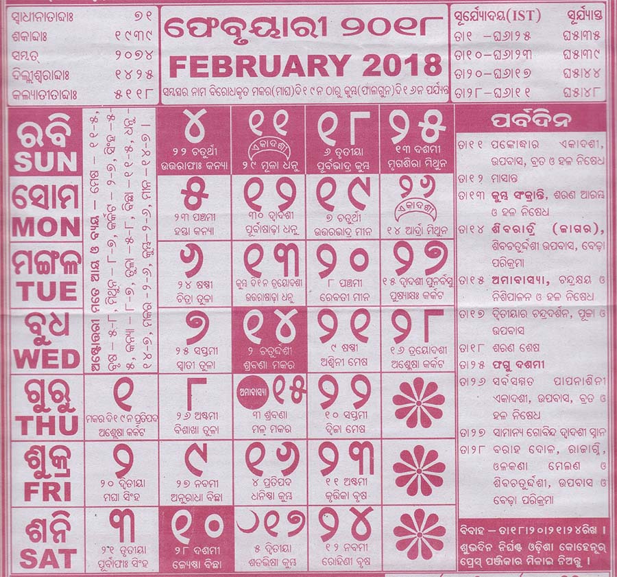 Oriya Calendar February 2018