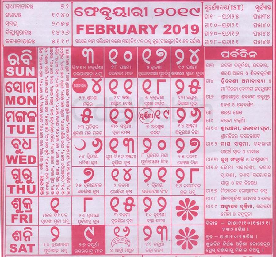 Oriya Calendar February 2019