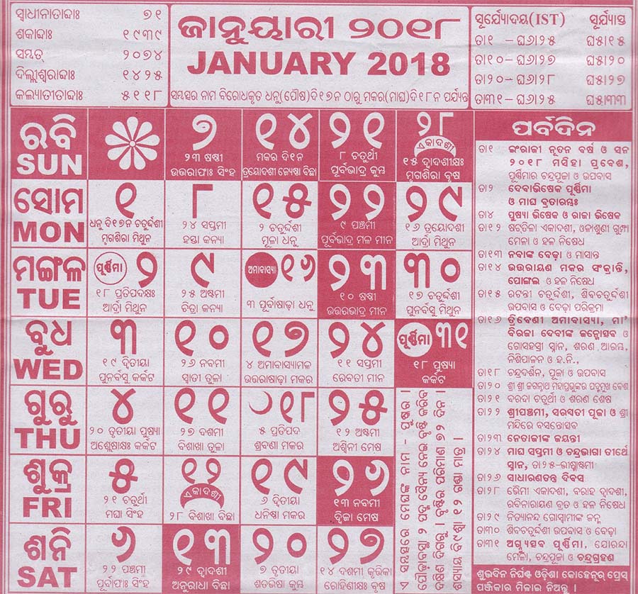 Oriya Calendar January 2018