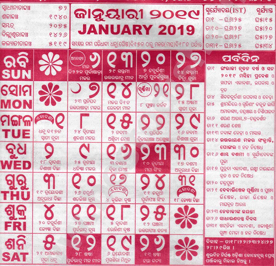 Oriya Calendar January 2019