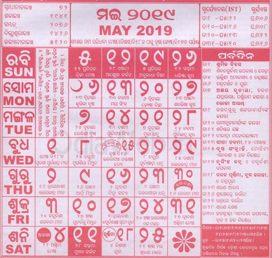 Oriya Calendar May 2019