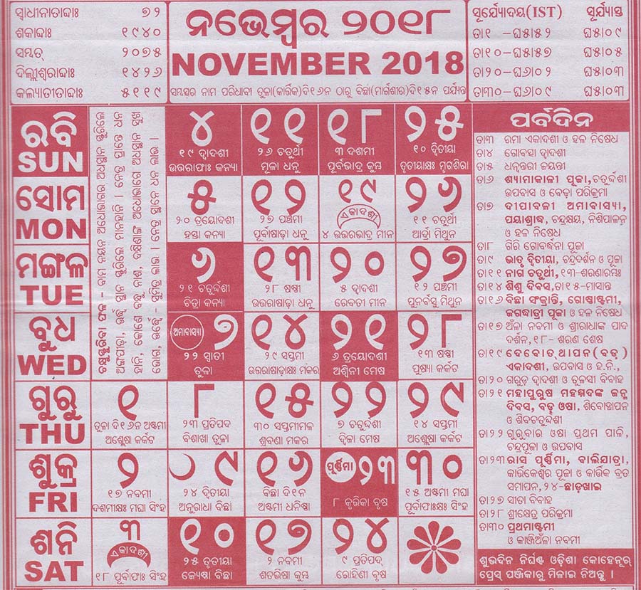 Oriya Calendar November 2018