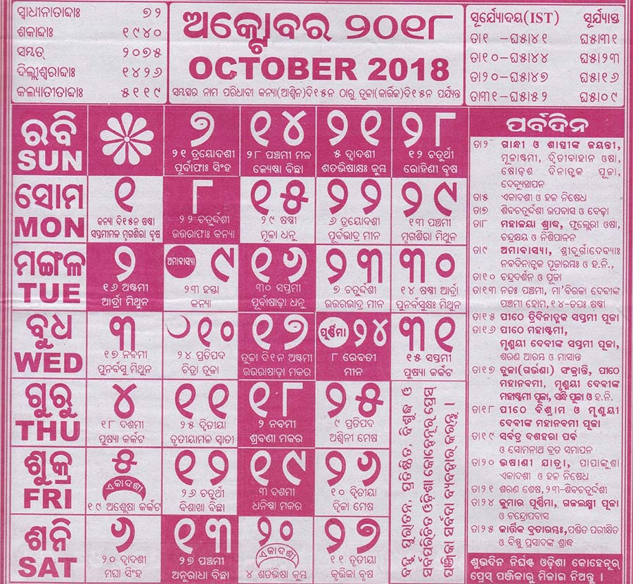 Oriya Calendar October 2018